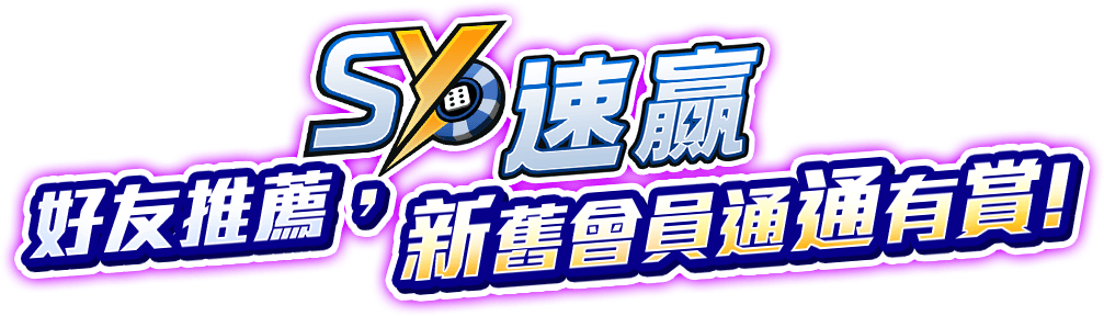 優惠